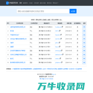 ICP备案查询网