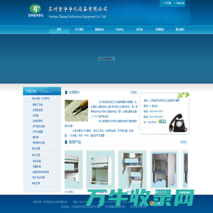 苏州智净净化设备有限公司